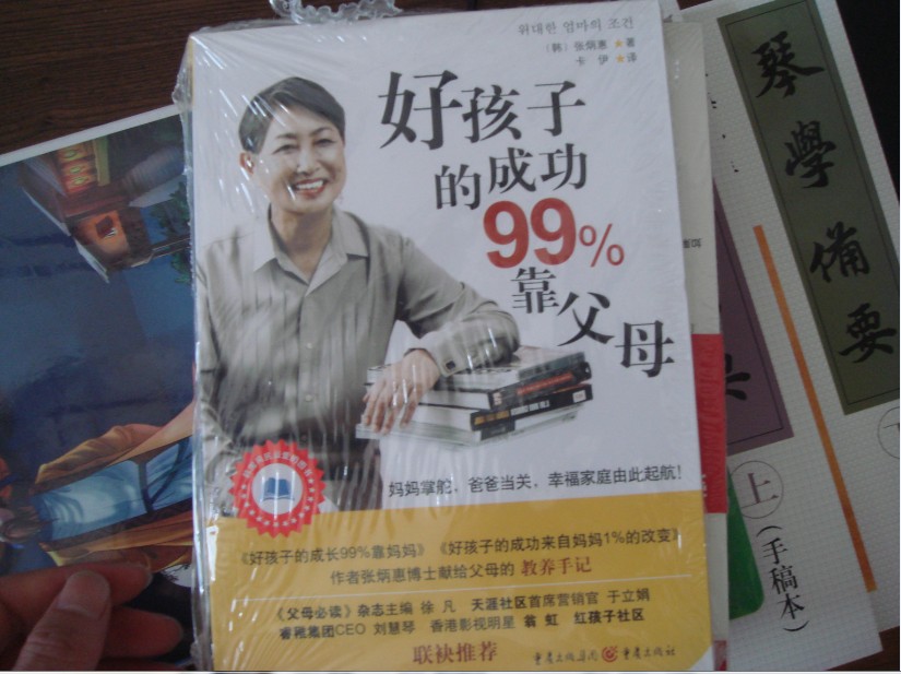 好孩子的成功99%靠父母 曬單實(shí)拍圖