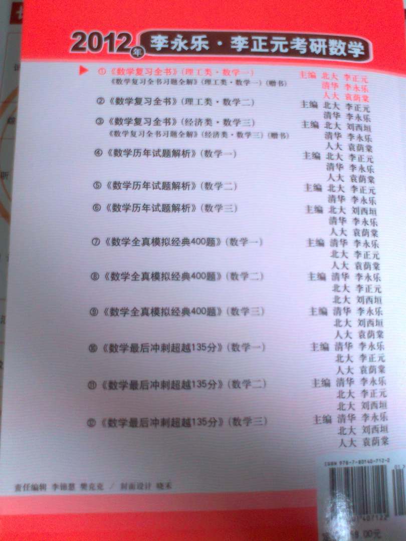 2012年李永樂.李正元·考研數(shù)學(xué)1：數(shù)學(xué)復(fù)習(xí)全書習(xí)題全解（數(shù)學(xué)1）（理工類） 曬單實(shí)拍圖