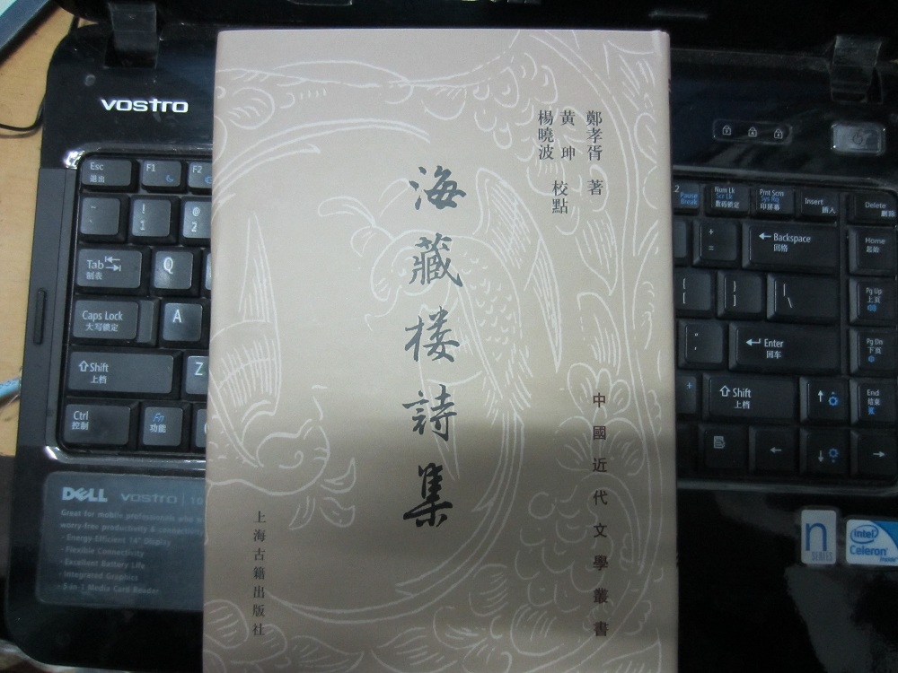 海藏樓詩集 曬單實拍圖