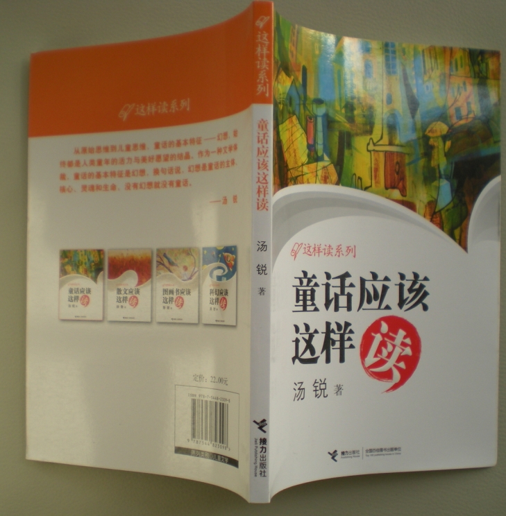 這樣讀系列：童話應(yīng)該這樣讀 曬單實(shí)拍圖