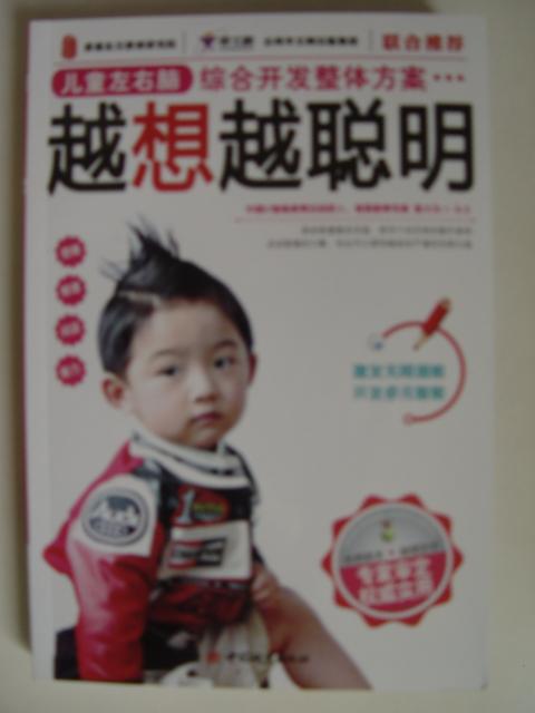 越想越聰明 曬單實(shí)拍圖