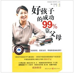 好孩子的成功99%靠父母 曬單實(shí)拍圖