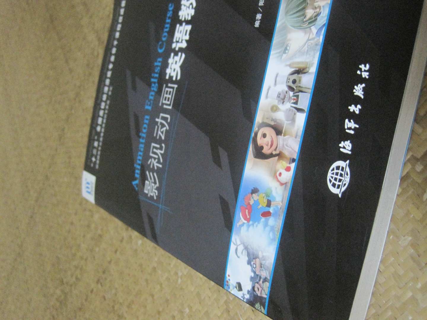影視動畫英語教程 曬單實拍圖