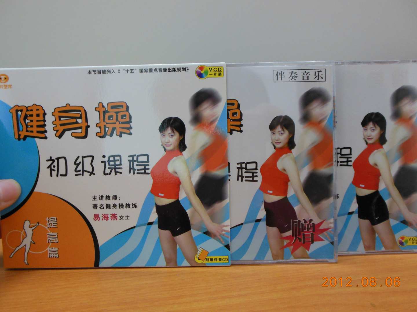 健身操初級課程提高篇（VCD+CD） 曬單實(shí)拍圖