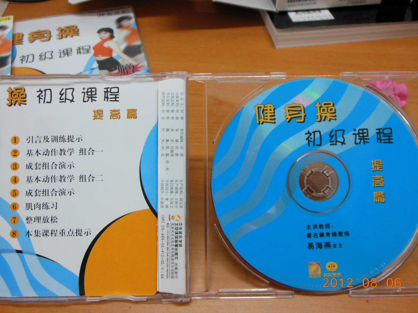 健身操初級課程提高篇（VCD+CD） 曬單實(shí)拍圖