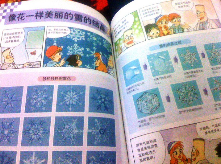 小學(xué)生氣象科普：氣象與生活  曬單實(shí)拍圖