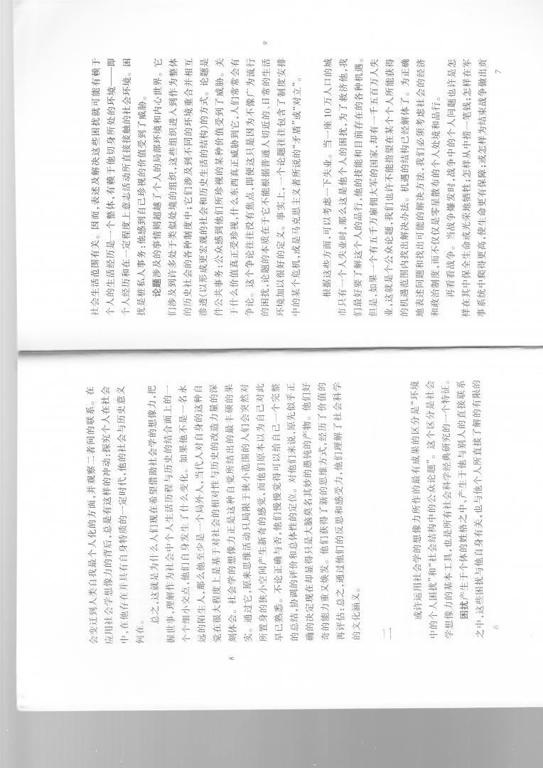 社會(huì )學(xué)的想像力 曬單實(shí)拍圖
