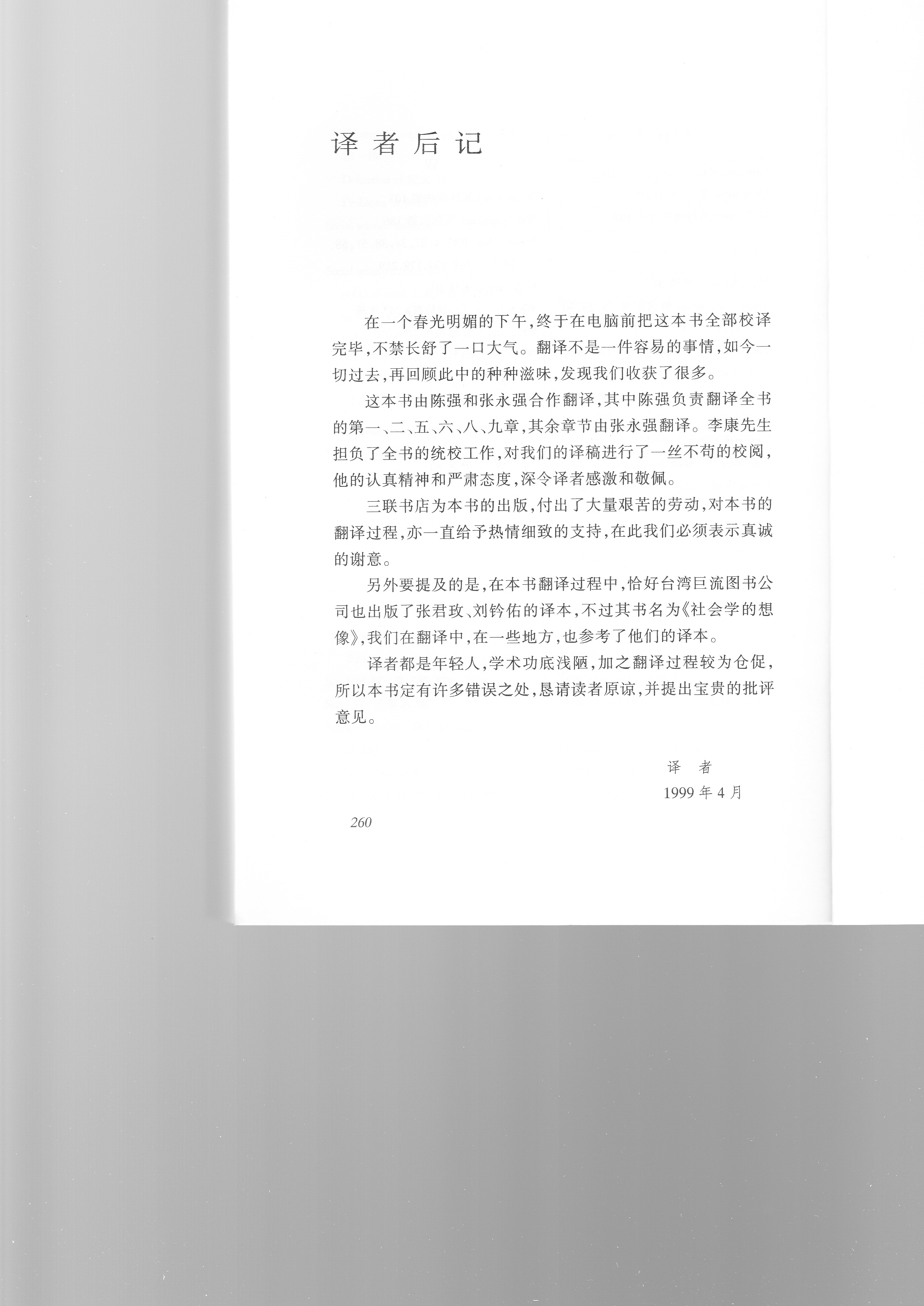 社會(huì )學(xué)的想像力 曬單實(shí)拍圖