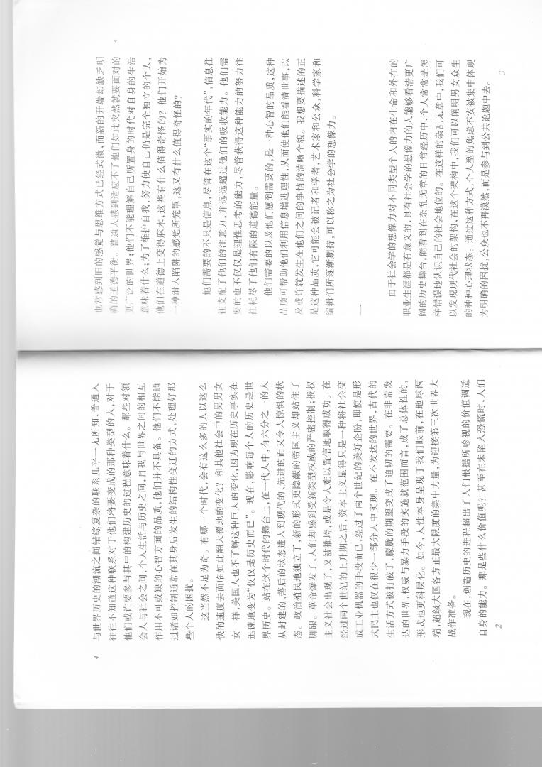 社會(huì )學(xué)的想像力 曬單實(shí)拍圖