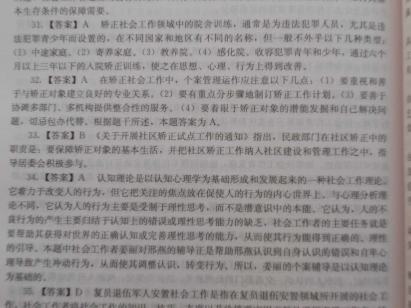 2012年全国社会工作者职业水平考试权威预测