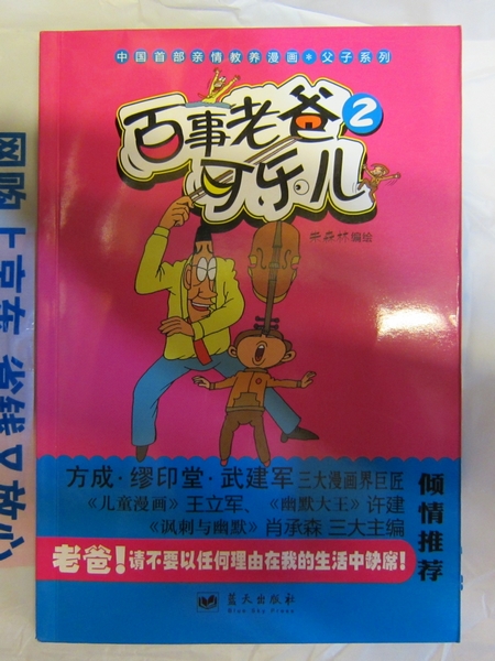 百事老爸可樂(lè)兒（2） 曬單實(shí)拍圖