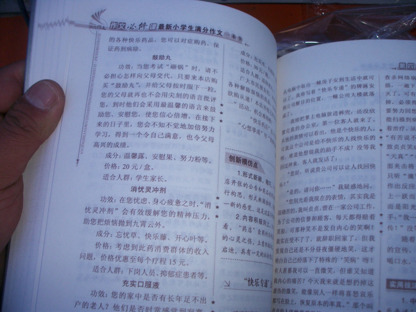 作文必修課：最新小學(xué)生滿(mǎn)分作文一本全 曬單實(shí)拍圖