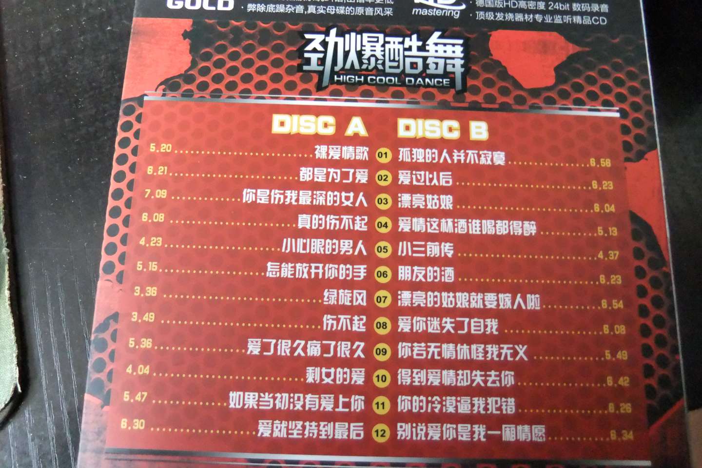 勁爆酷舞：火辣中文DJ榜（24K德國HD金碟）（2CD） 曬單實(shí)拍圖