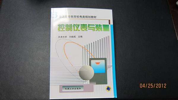 控制儀表與裝置 曬單實(shí)拍圖