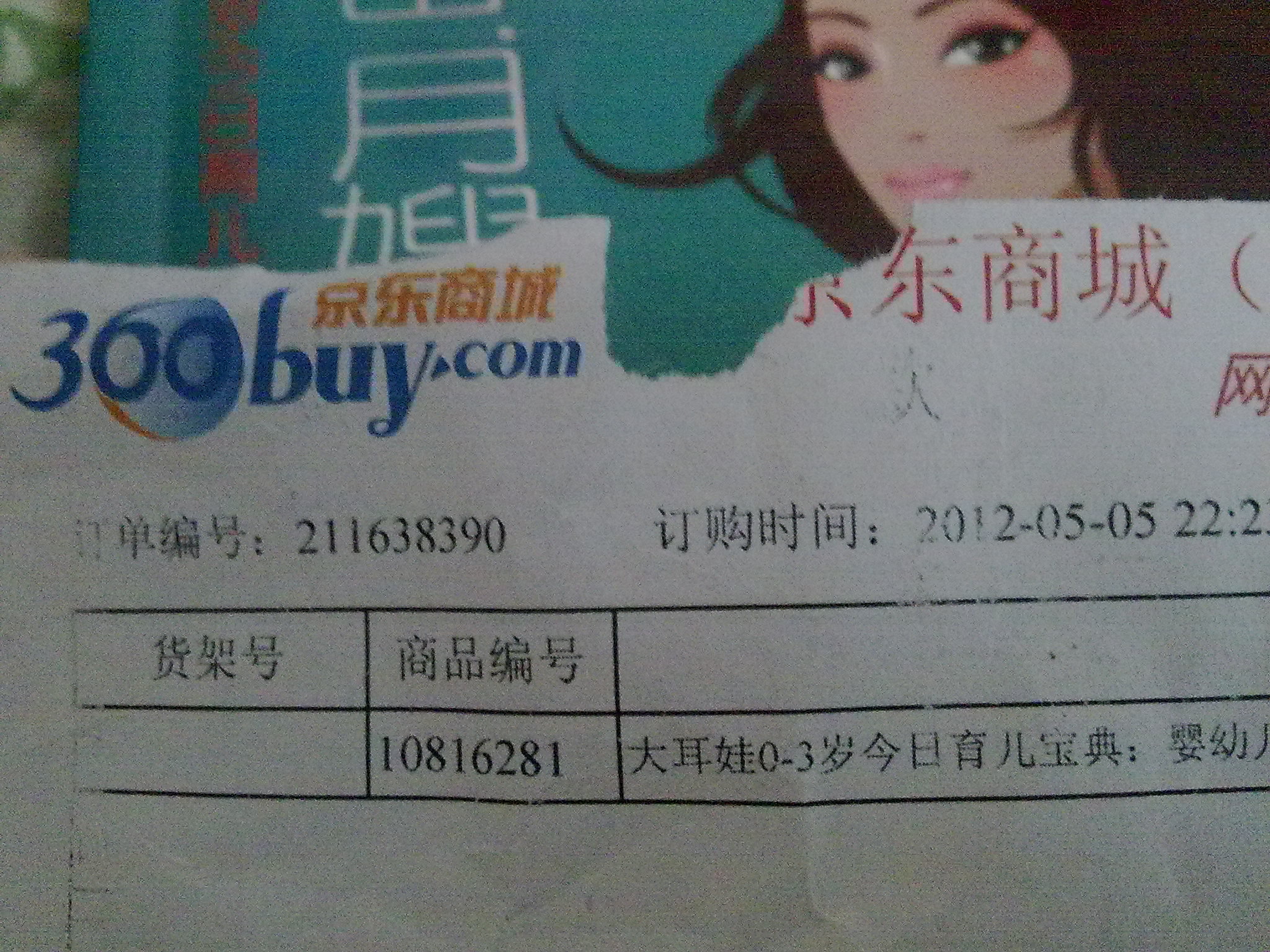 大耳娃0-3歲今日育兒寶典：嬰幼兒保健常識 曬單實(shí)拍圖