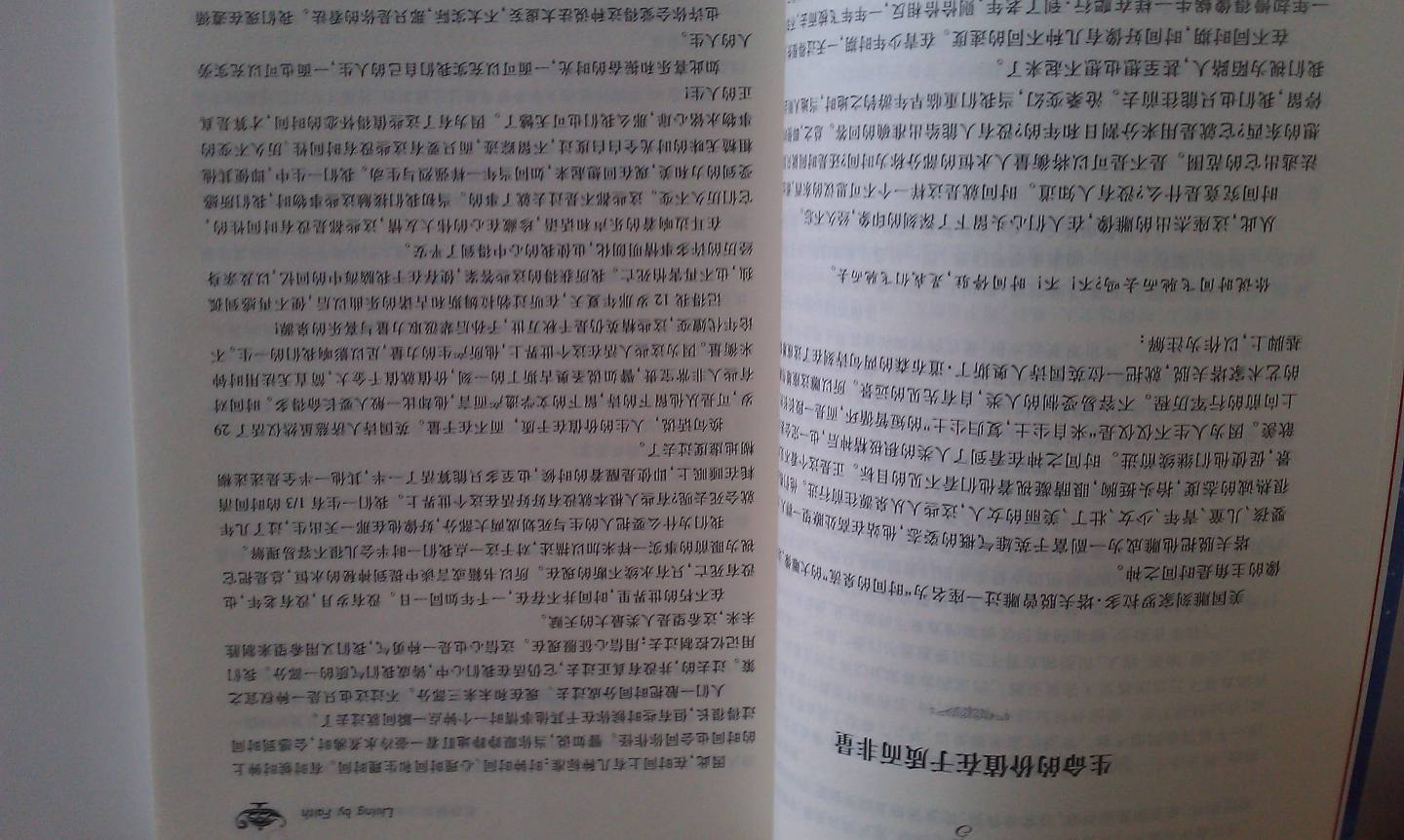 靠信仰而活：周末心靈頓悟課 曬單實(shí)拍圖