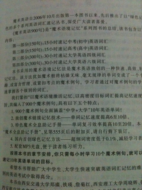 魔術(shù)英語(yǔ)900句 曬單實(shí)拍圖
