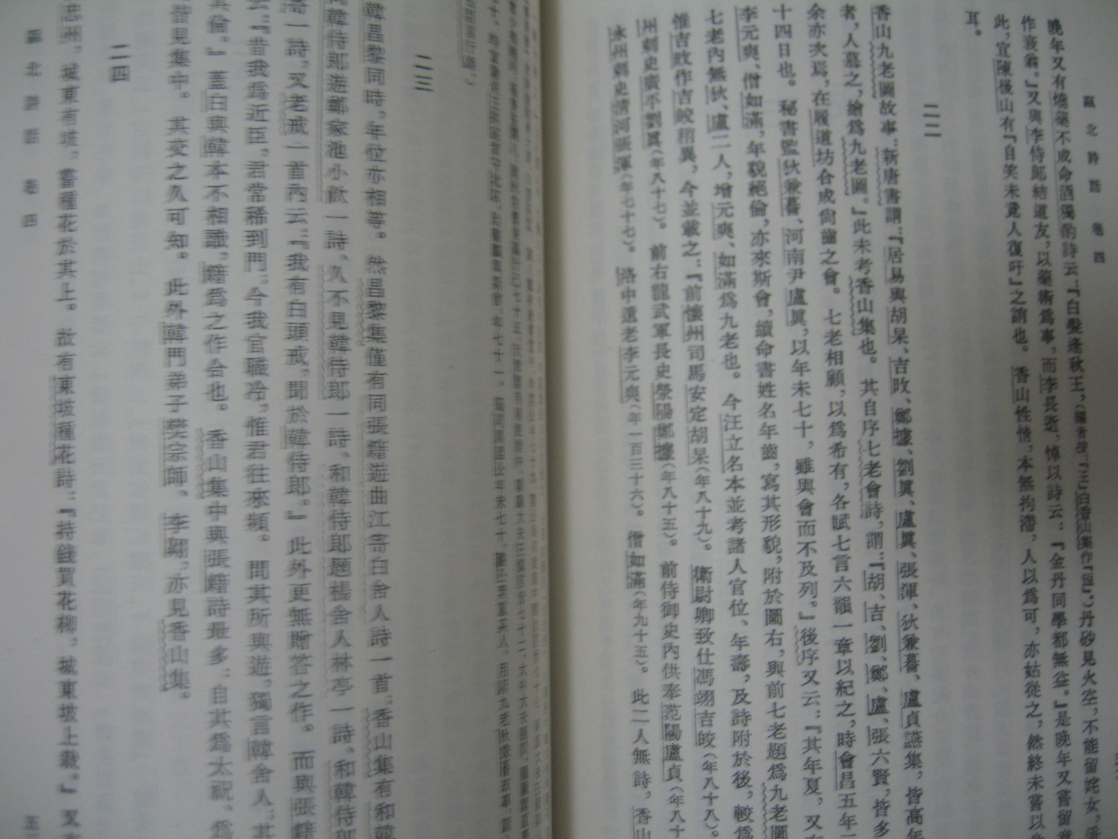 甌北詩(shī)話(huà) 曬單實(shí)拍圖