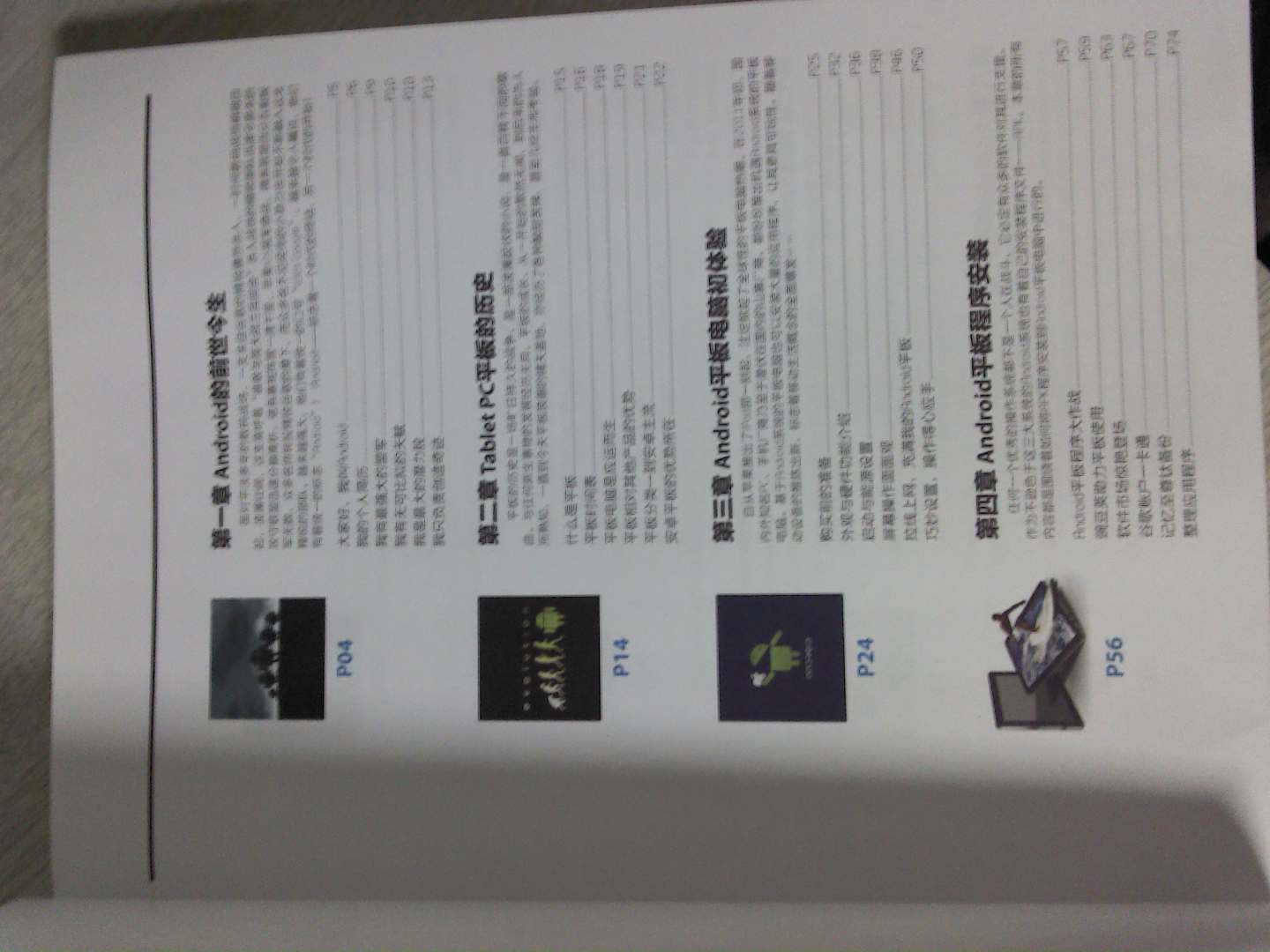 三天速成Android平板達人 曬單實拍圖