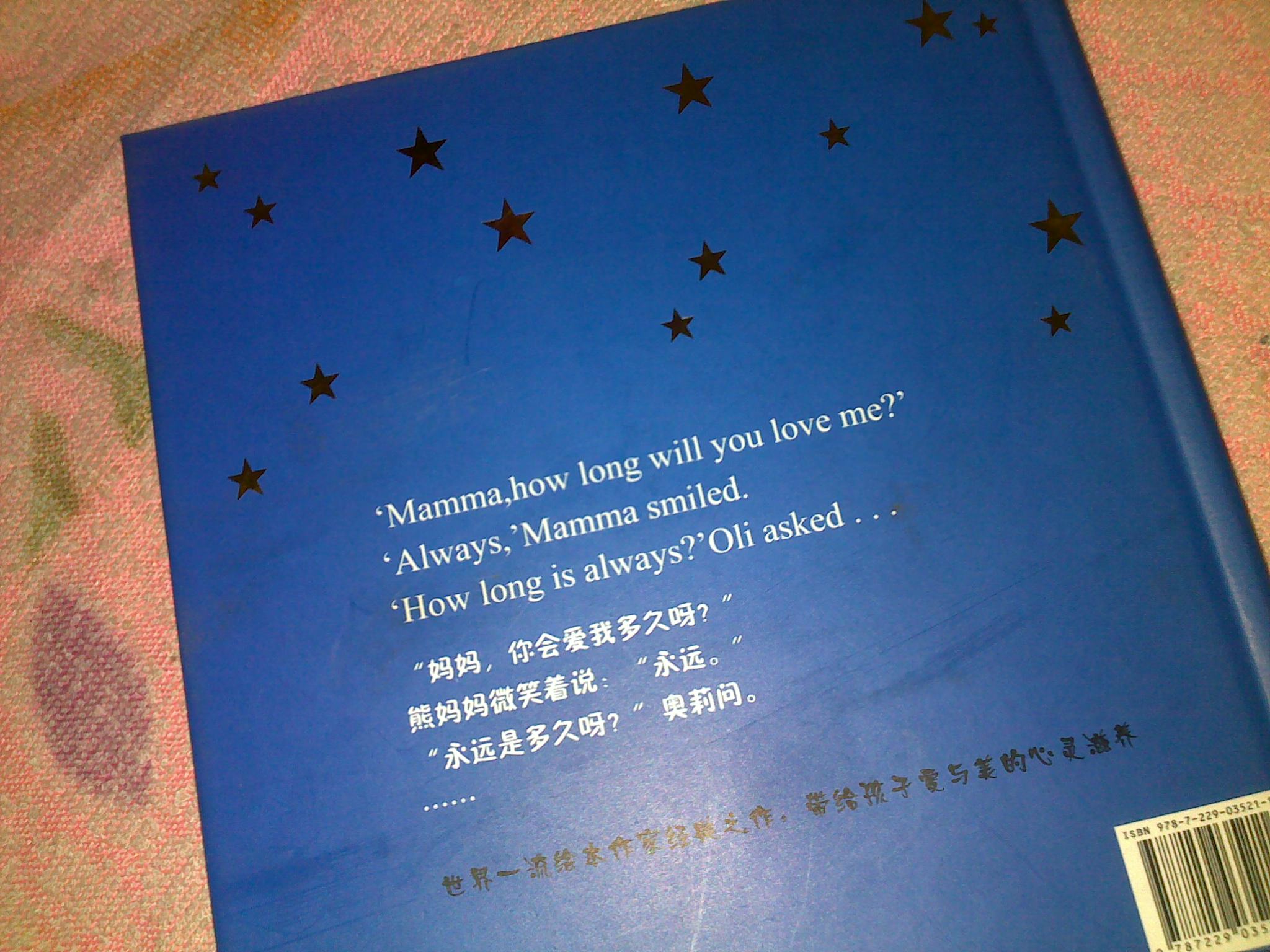 猜猜我們多愛(ài)你：永遠  曬單實(shí)拍圖