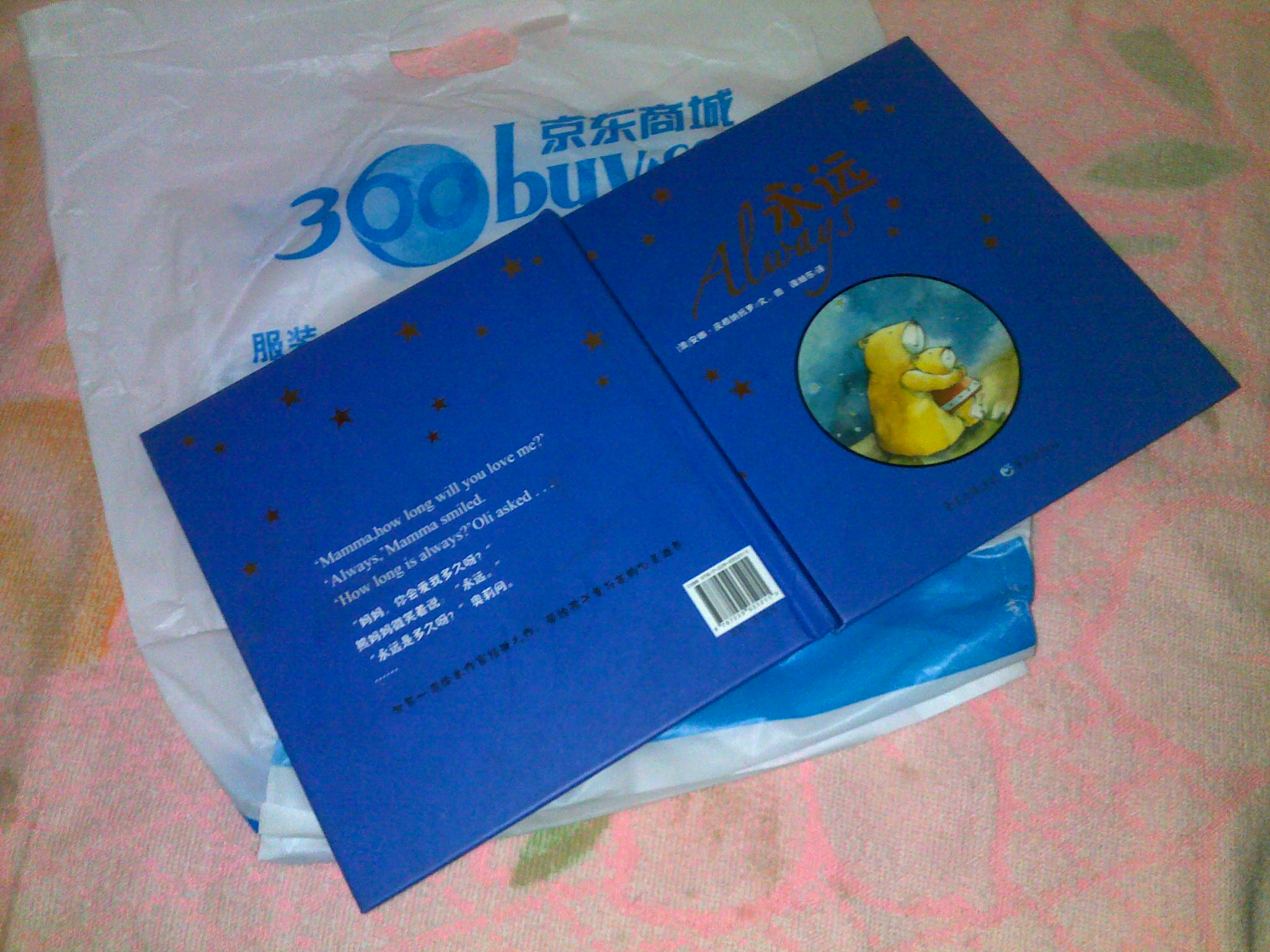 猜猜我們多愛(ài)你：永遠  曬單實(shí)拍圖