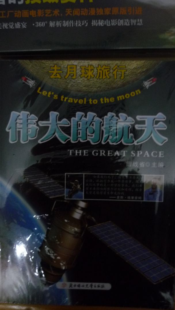 去月球旅行系列（套裝全4冊） 曬單實(shí)拍圖