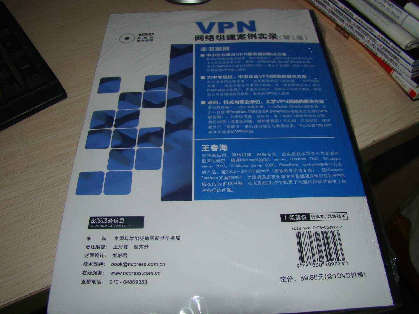 VPN网络组建案例实录（第2版）（附DVD光盘1张） 实拍图