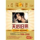 張惠妹：天后歸來(lái)（典藏版套裝）（8CD） 曬單實(shí)拍圖