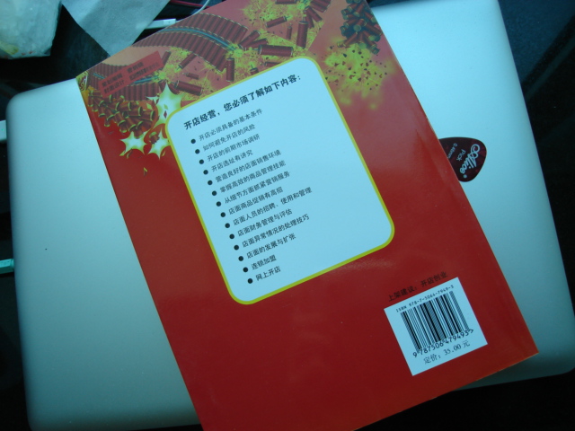 開店創(chuàng)業(yè)手冊大全集（超值全集版） 曬單實拍圖