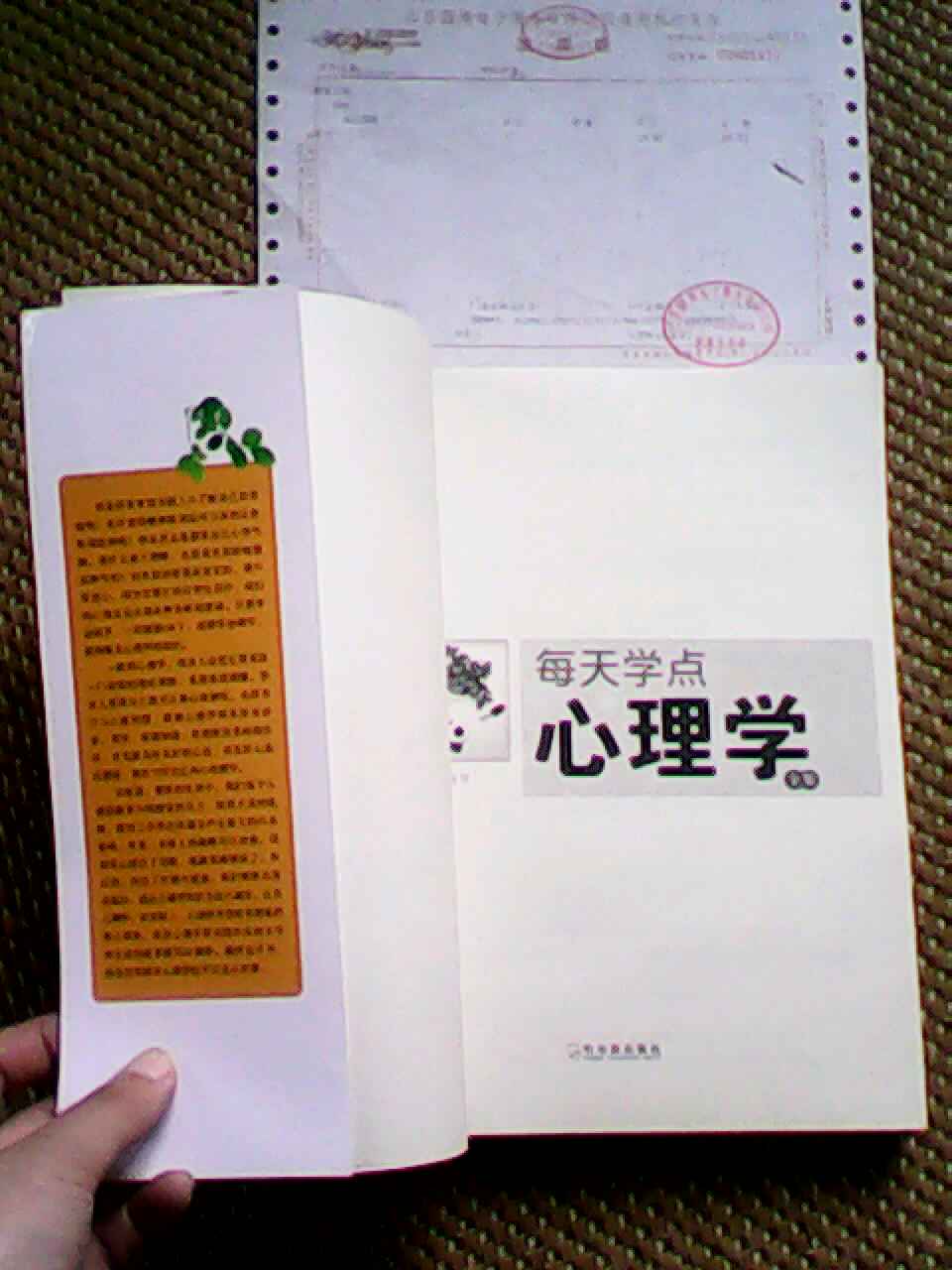 每天學(xué)點(diǎn)心理學(xué)全集 曬單實(shí)拍圖
