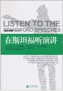 在斯坦福聽演講 曬單實(shí)拍圖