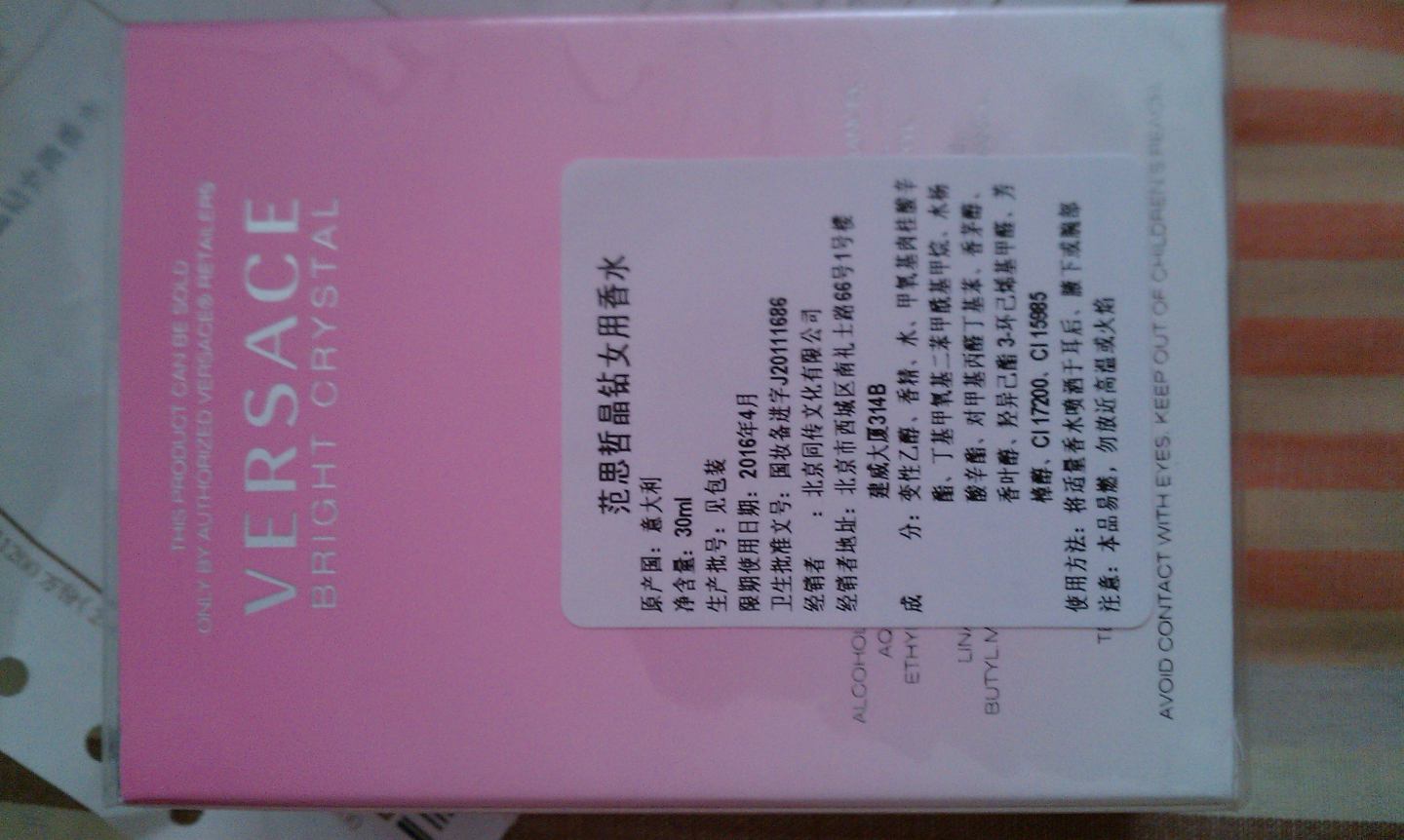 <em>VERSACE范思哲晶钻女用香水</em> 30ml--香水外包