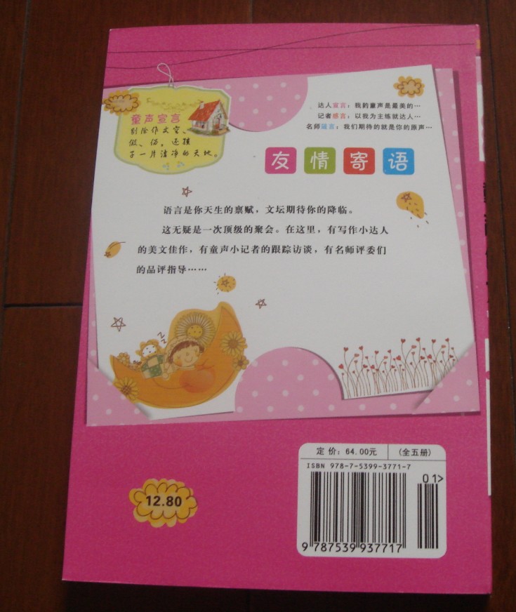 童聲作文（修訂版）（2年級(jí)） 曬單實(shí)拍圖