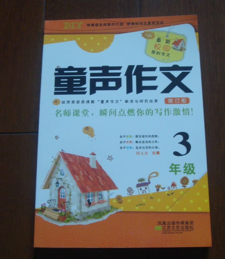 童聲作文（修訂版）（3年級(jí)） 曬單實(shí)拍圖