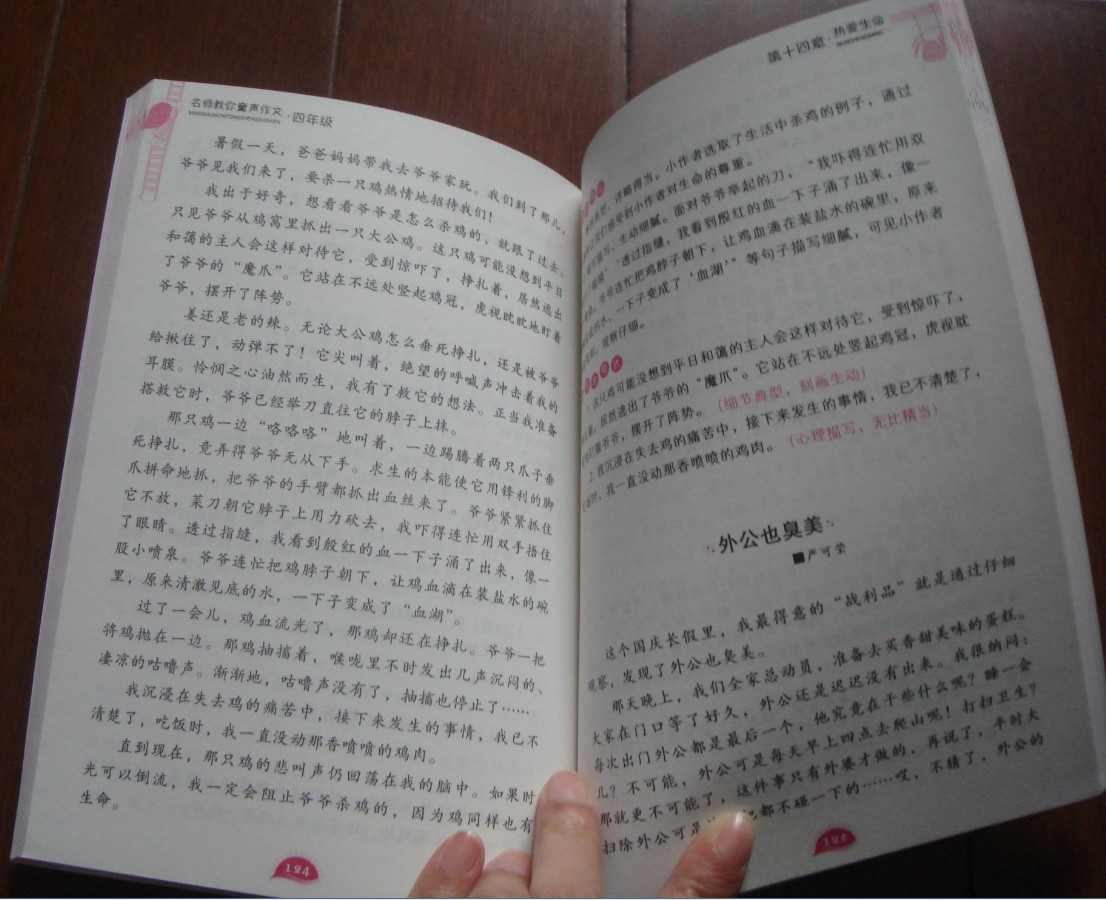 童聲作文（修訂版）（4年級(jí)） 曬單實(shí)拍圖