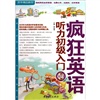 瘋狂英語(yǔ)·歷年精品教材：聽(tīng)力初級入門(mén)（附MP3光盤(pán)1張） 曬單實(shí)拍圖