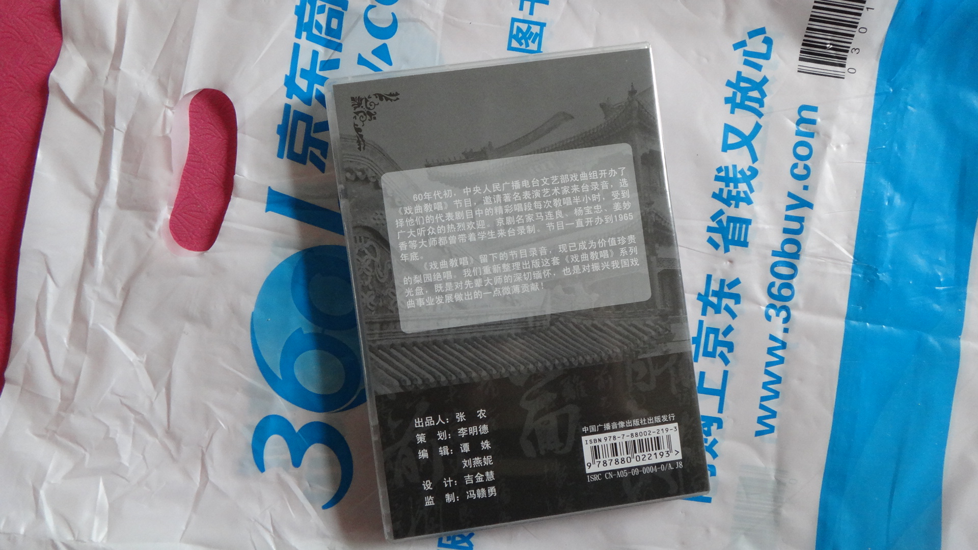 馬連良教唱（CD） 曬單實(shí)拍圖