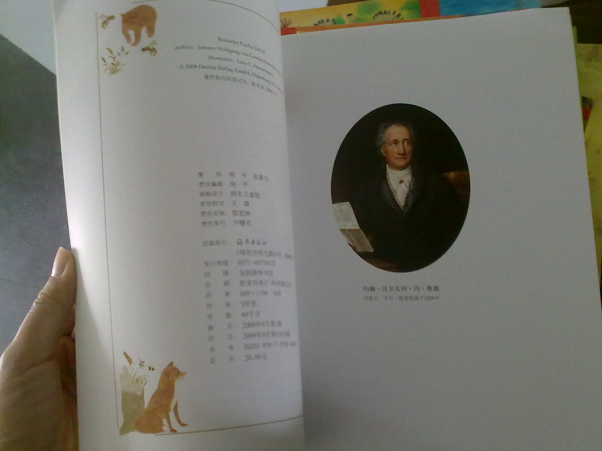 文學(xué)大師經(jīng)典繪本：列那狐2 曬單實(shí)拍圖