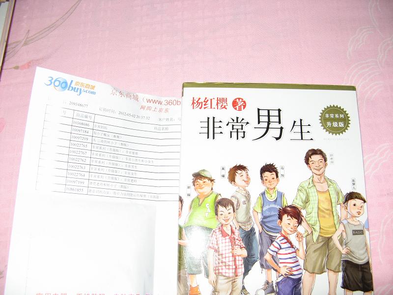 非常系列（升級版）：非常男生 曬單實(shí)拍圖