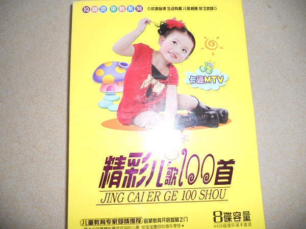 IQ精靈系列精彩兒歌100首卡通MTV（4VCD） 曬單實(shí)拍圖