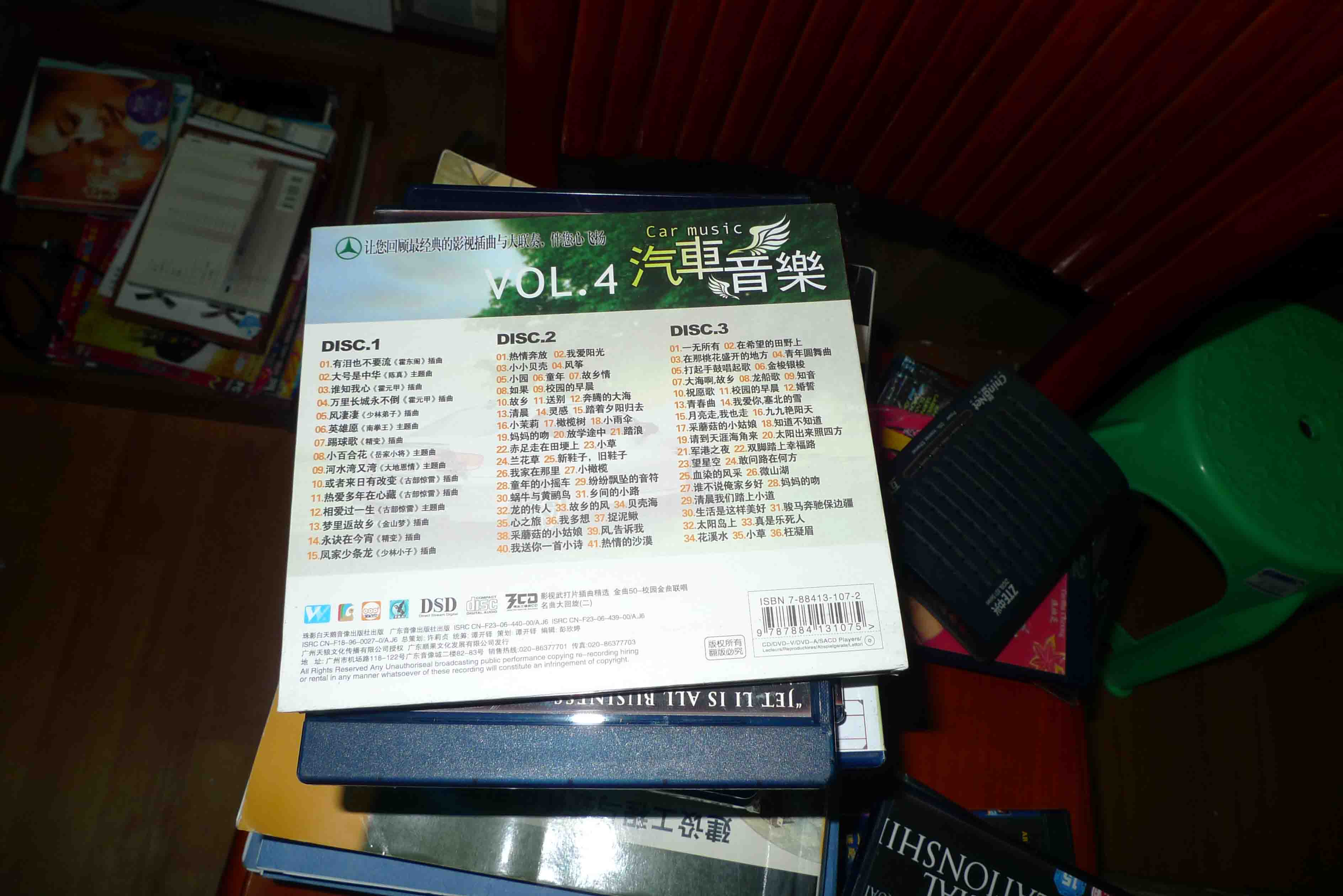 汽車音樂4（2CD+1精品CD） 曬單實拍圖