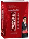 實(shí)戰(zhàn)銷售：銷售人員必修的第一堂課（6VCD） 曬單實(shí)拍圖