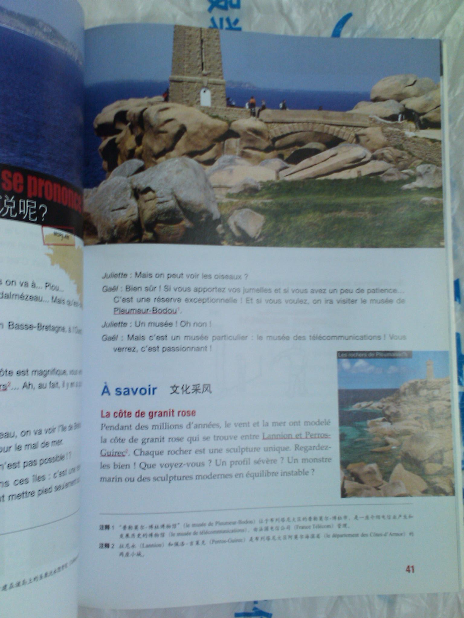 旅游閱讀學法語：布列塔尼（法語）（附CD光盤1張） 曬單實拍圖