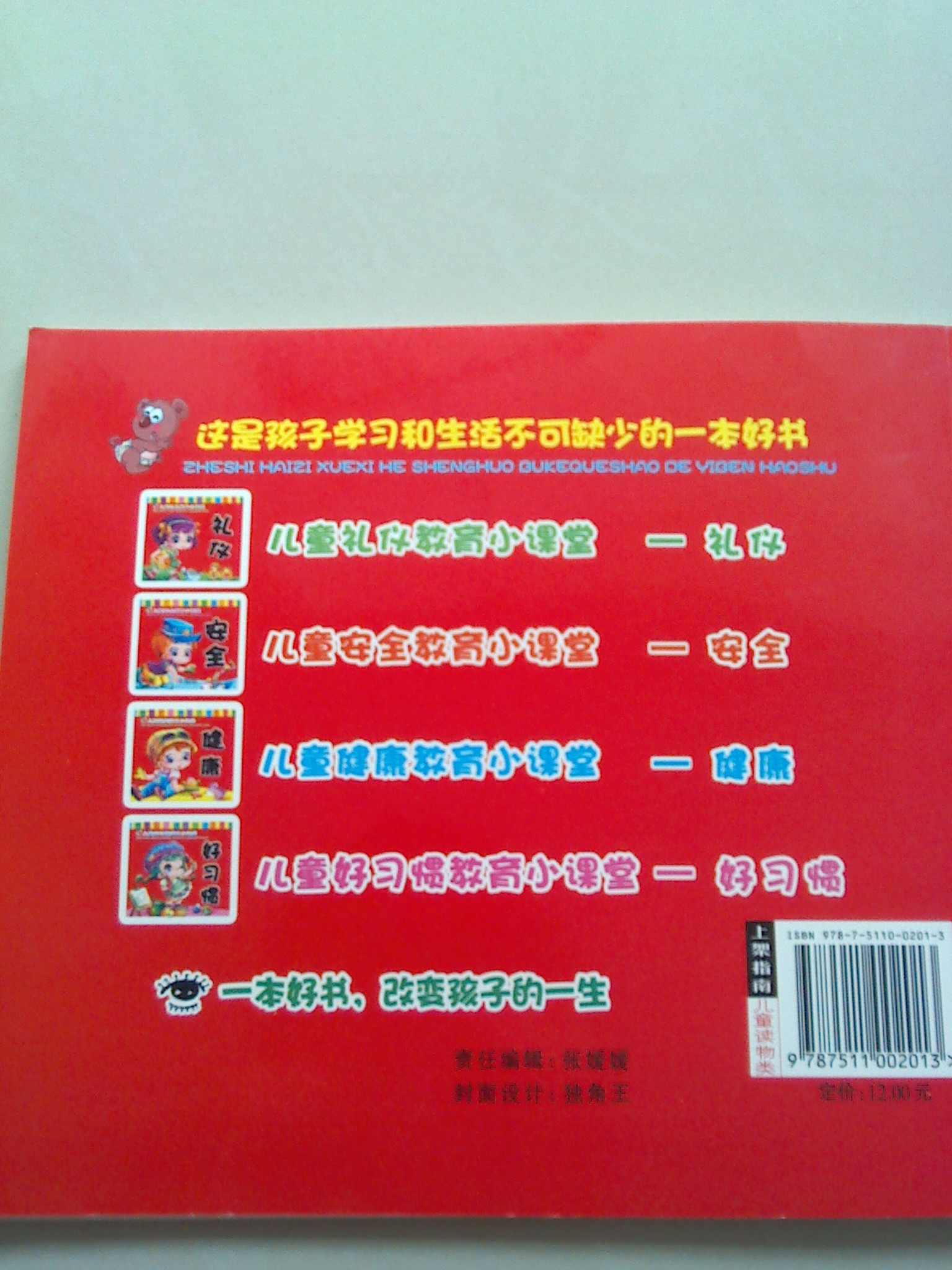 兒童教育小課堂·兒童安全教育小課堂：安全 曬單實(shí)拍圖