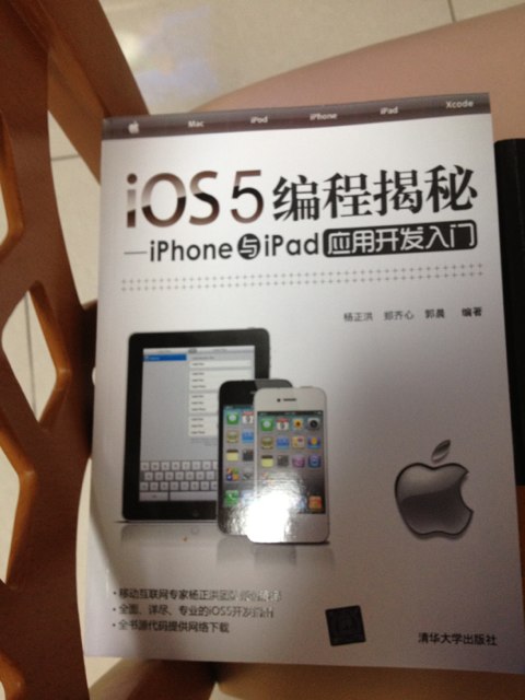 iOS5編程揭秘：iPhone與iPad應(yīng)用開發(fā)入門 曬單實(shí)拍圖