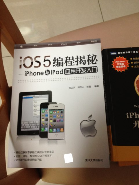 iOS5編程揭秘：iPhone與iPad應(yīng)用開發(fā)入門 曬單實(shí)拍圖