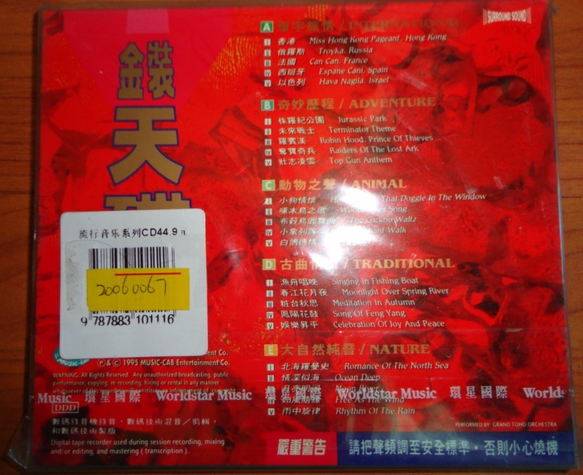 中圖原裝進(jìn)口系列：金裝天碟3 MCCD11003（CD）（京東專(zhuān)賣(mài)） 曬單實(shí)拍圖