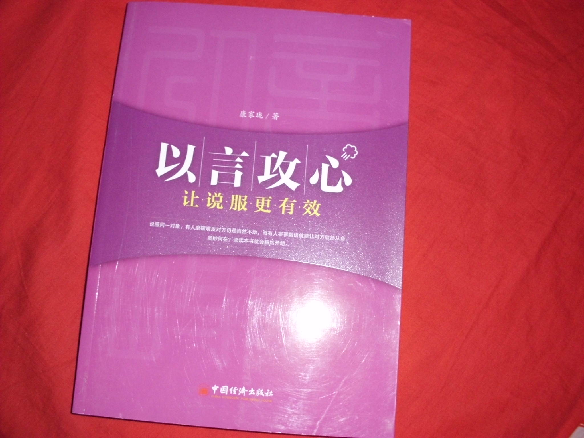 以言攻心：讓說服力更有效 曬單實拍圖