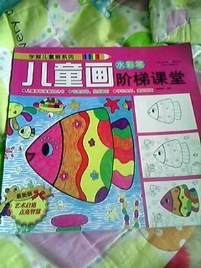 兒童畫階梯課堂：水彩筆（最新版） 曬單實(shí)拍圖