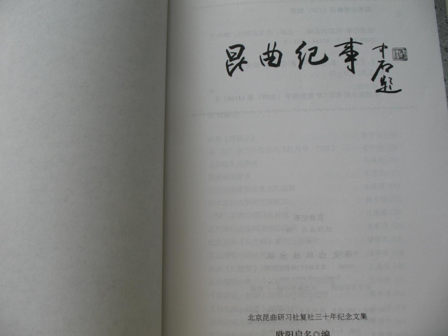 昆曲紀事 曬單實拍圖